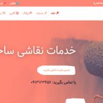 قالب وردپرس و سایت آماده نقاشی و رنگ آمیزی ساختمان