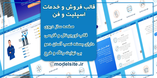 سایت آماده فروش و خدمات اسپلیت و فن