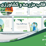 قالب وردپرس و سایت آماده مزرعه و کشاورزی و دامپروری