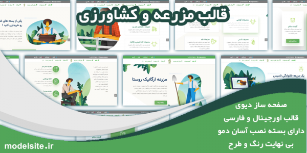 سایت آماده مزرعه و کشاورزی و دامپروری