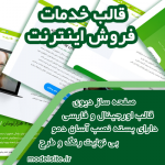 قالب وردپرس و سایت آماده شرکتی فروش اینترنت و سرویس ها