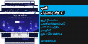سایت آماده ارزهای دیجیتال