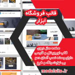 قالب وردپرس و سایت آماده فروشگاه ابزار