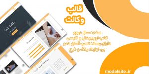 سایت آماده وکالت و مشاوره حقوقی