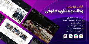 قالب وکالت وردپرس